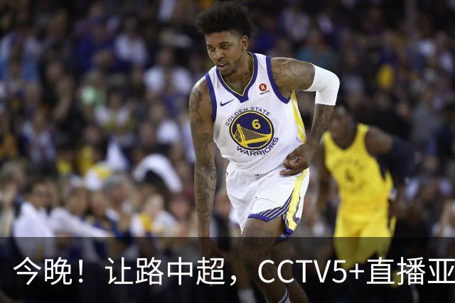 今晚！让路中超，CCTV5+直播亚运会中国男篮PK日本，郭士强迎利好，剑指冠军