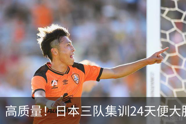 高质量！日本三队集训24天便大胜中国男篮，亚运开始前只练8天